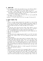 [컴퓨터] 자바의 특징(JAVA)-2