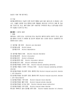 [질병] 알콜 중독-14