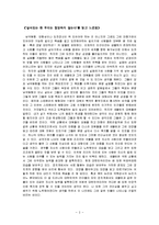 [독후감] 살아 있는 한 우리는 절망하지 않는다-3