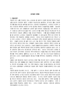 [질병] 간질에 대한 정의,개념, 증상, 치료 완벽정리-1