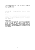 [심리검사] 발달 장애와 덴버 발달 선별검사-12