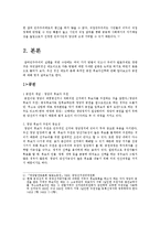[정치] 우리나라 선거제도-3