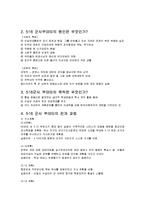 [혁명] 5.16 군사 쿠테타-2