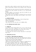 [교육정책] 7차 교육과정 분석(비판과 대안)-2