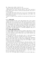 [교육정책] 7차 교육과정 분석(비판과 대안)-3