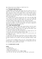 [교육정책] 7차 교육과정 분석(비판과 대안)-4