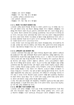 [교육정책] 7차 교육과정 분석(비판과 대안)-5