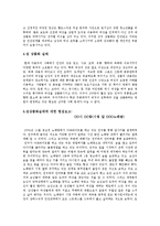 [성상품화]성상품화 보고서-답사, 체험--3