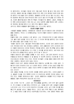 [사회학] 인간은 만물의 영장인가?(종의 묵시록&동물원으로부터의 SOS 감상문)-2
