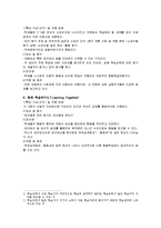 [교육법] 협동학습 모형-3