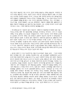 [사상] 마르크스 철학에서 산 것과 죽은 것_루이 알튀세르의 `개입과 실추`를 중심으로-5