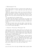 [발달이론] 인간 발달학에 대하여(관점)-3
