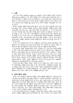 [가족학] 한국사회의 가족변동에 관한 고찰-2