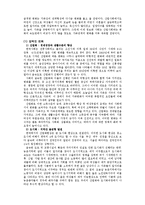 [가족학] 한국사회의 가족변동에 관한 고찰-3