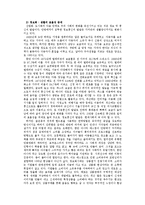 [가족학] 한국사회의 가족변동에 관한 고찰-4