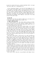 [가족학] 한국사회의 가족변동에 관한 고찰-5