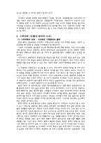 [가족학] 한국사회의 가족변동에 관한 고찰-7