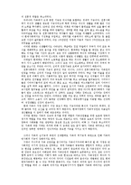 [가족학] 한국사회의 가족변동에 관한 고찰-9