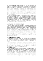 [가족학] 한국사회의 가족변동에 관한 고찰-11