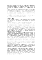 [가족학] 한국사회의 가족변동에 관한 고찰-13