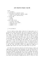 [정치] 근대 국민국가의 형성과 시민사회-1