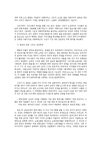 [정치] 근대 국민국가의 형성과 시민사회-10