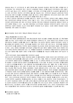 [정치] 한국정치자금 그 실태와 나아갈 길-4