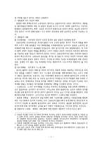 [정치론] 개헌론의 문제의식과 내용-2