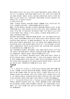 [국가이론] 근대화이론과 종속이론-2