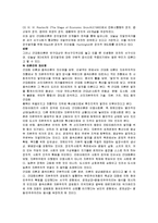 [국가이론] 근대화이론과 종속이론-3