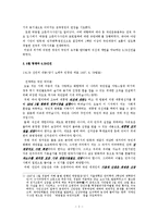 [혁명] 6.29 선언과 6월 항쟁의 영향-2