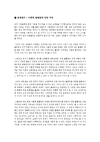 [교육론] 교육-사회적 불평등인가-2