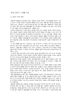 [국제학] 한국 일본 양국의 식생활 비교-1