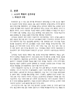 [정치] 4.19 민주 혁명 아직 끝나지 않은 역사-4