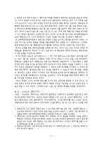 [정치] 94년 이후 북미관계와 향후 전망-2