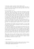 [정치] 94년 이후 북미관계와 향후 전망-5