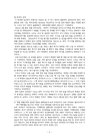 [정치] 94년 이후 북미관계와 향후 전망-6