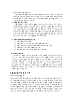 [여성학] 혼전순결에 대한 찬성과 반대-4