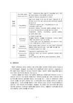 [교육학] 독일교육의 평가와 우리교육에의 시사점-3