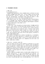 [교육학] 독일교육의 평가와 우리교육에의 시사점-4