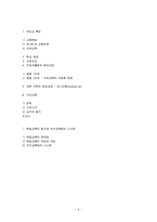 [교육학] 독일교육의 평가와 우리교육에의 시사점-8