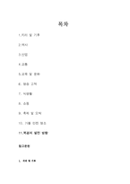 [중국] 북경의 문화및 특성-2