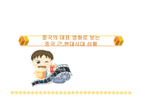 중국영화 레포트-1