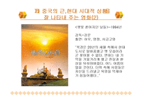 중국영화 레포트-16