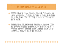중국영화 레포트-17