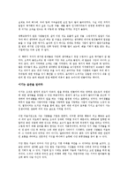 [경영학원론] 이기는 습관 2를 읽고 - 변하지 않는 성공의 원칙-2