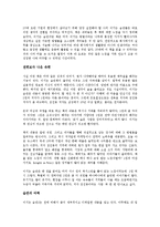 [경영학원론] 이기는 습관 2를 읽고 - 변하지 않는 성공의 원칙-3
