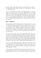 [경영학원론] 이기는 습관 2를 읽고 - 변하지 않는 성공의 원칙-5