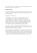 [경영학원론] 이기는 습관 2를 읽고 - 변하지 않는 성공의 원칙-6