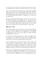 [경제학개론] 앨빈토플러의 불황을 넘어서를 읽고 - 변화하는 위기의 패러다임-4